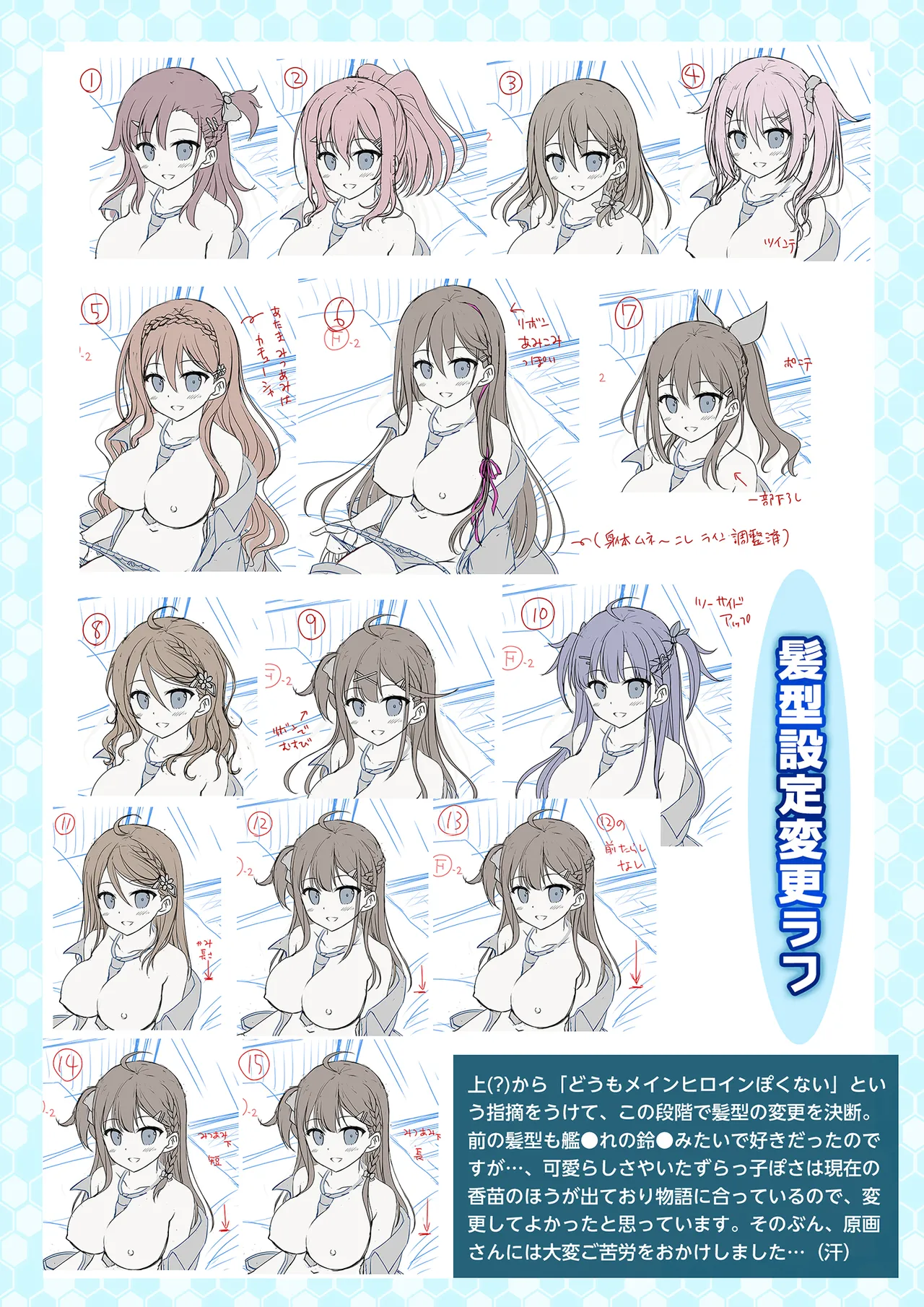 妹サポ！ ～ゲンキンでLowな巨乳妹に、おっぱい揉ませてもらいました～ デジタルラフ設定＆原画集 page 8 full