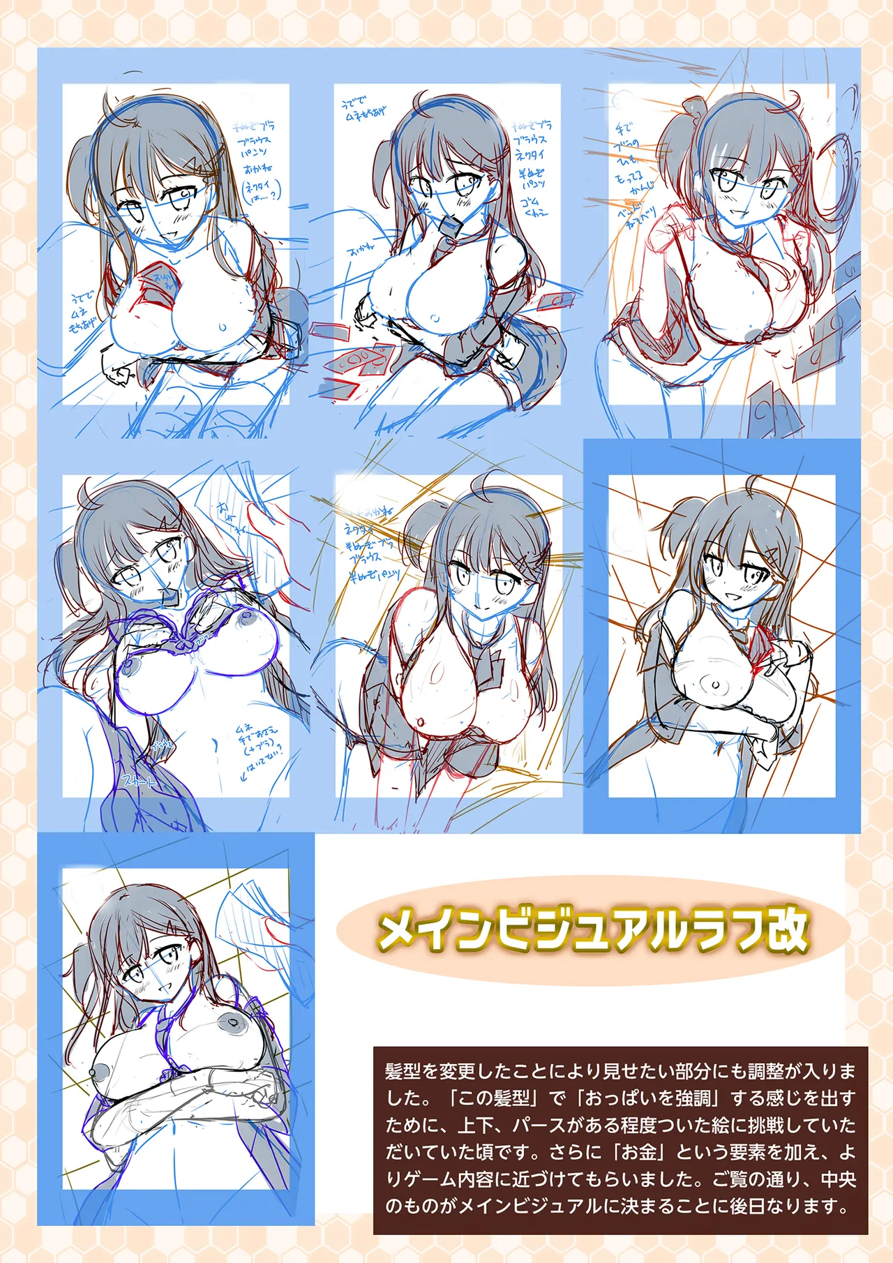 妹サポ！ ～ゲンキンでLowな巨乳妹に、おっぱい揉ませてもらいました～ デジタルラフ設定＆原画集 page 9 full