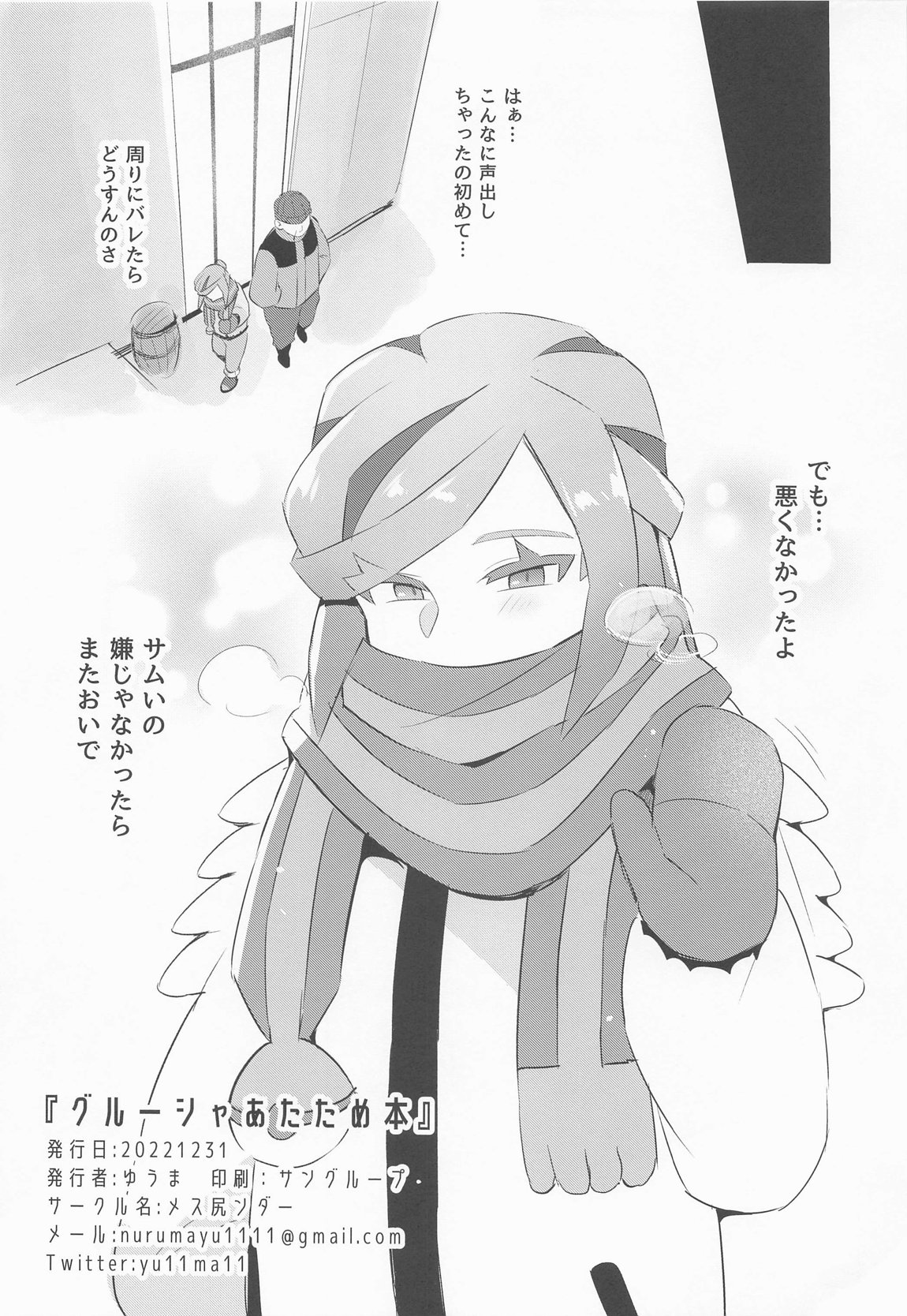 グルーシャあたため本 page 10 full