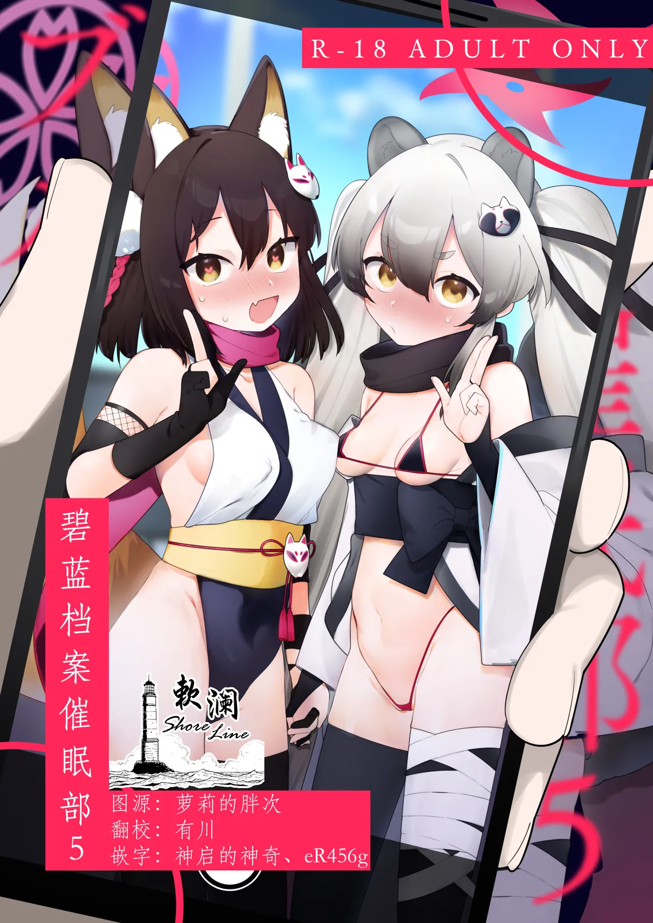 BluArch Saimin-bu 5 | 碧蓝档案催眠部5 page 1 full