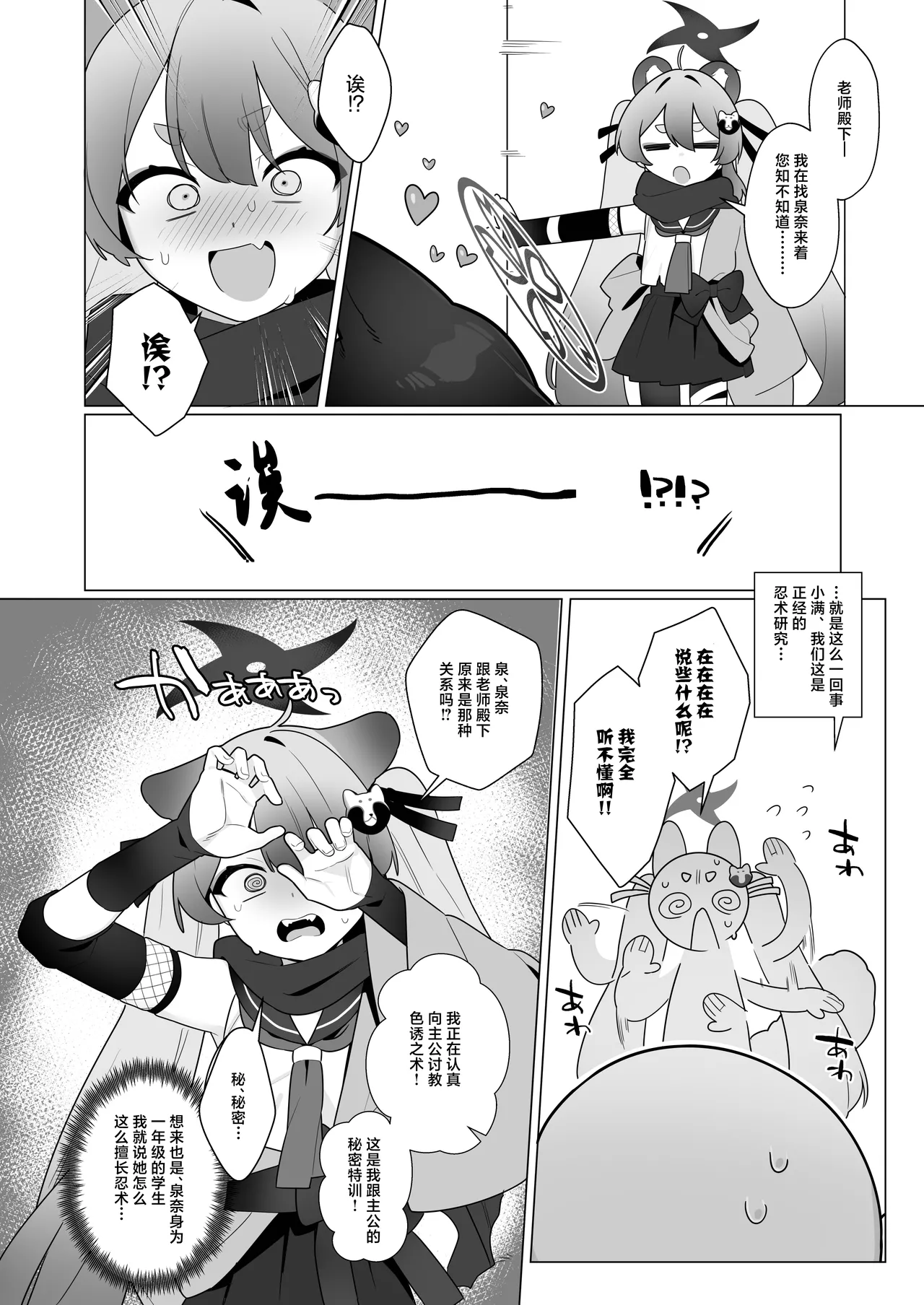 BluArch Saimin-bu 5 | 碧蓝档案催眠部5 page 10 full