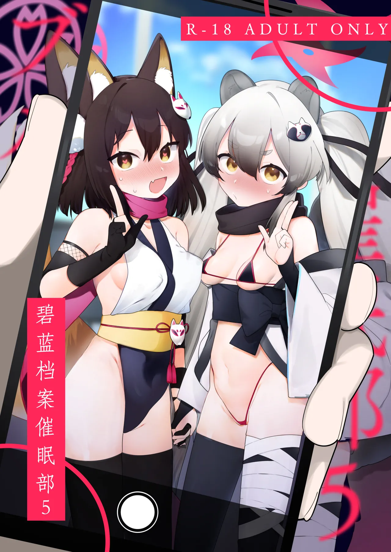 BluArch Saimin-bu 5 | 碧蓝档案催眠部5 page 2 full