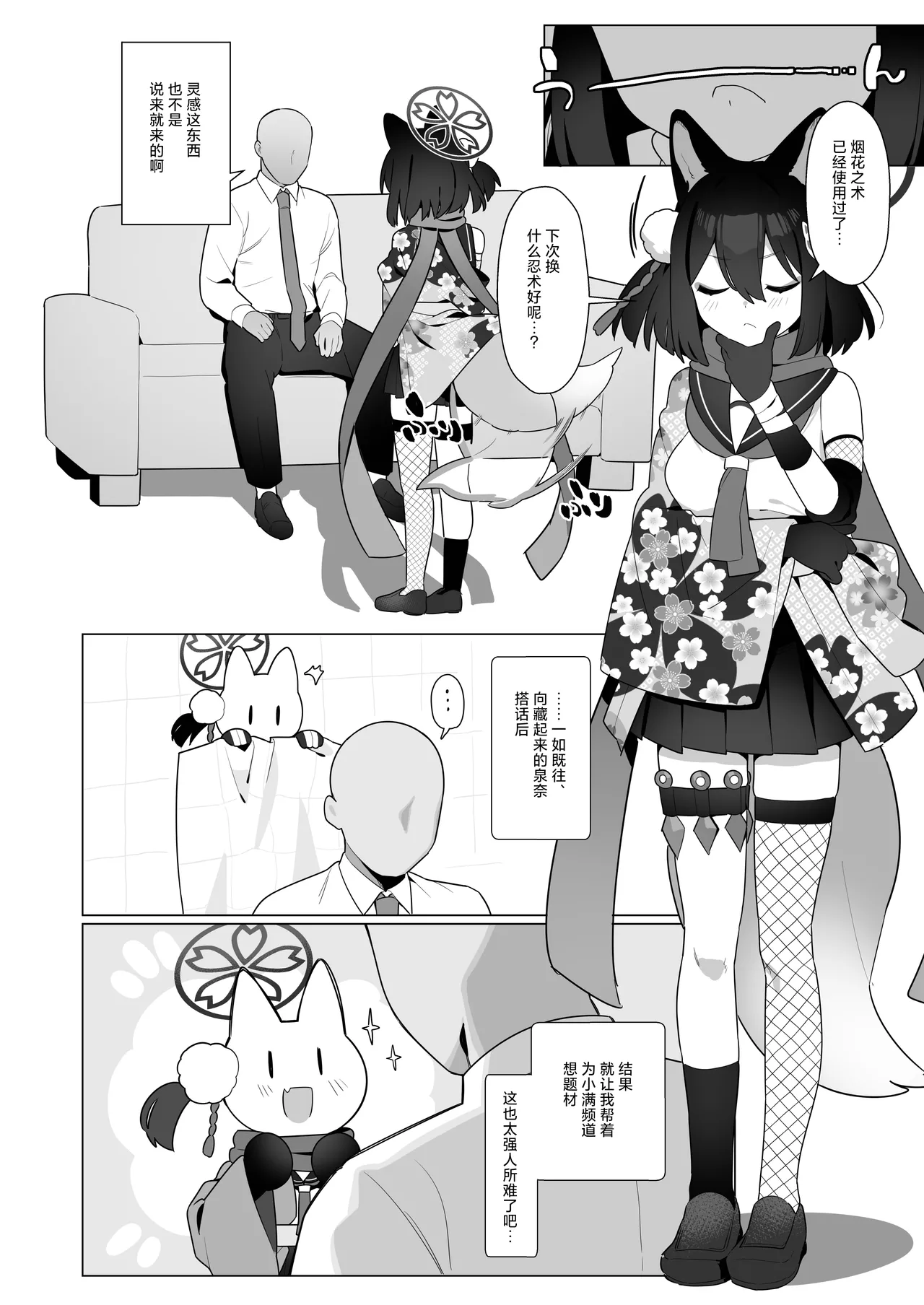 BluArch Saimin-bu 5 | 碧蓝档案催眠部5 page 4 full