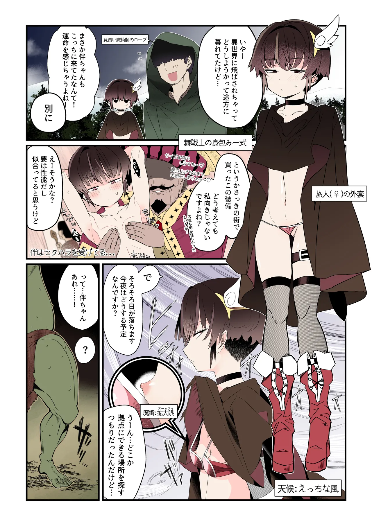 僕の彼女は異世界でも寝取られる。【フルカラー版】 page 2 full