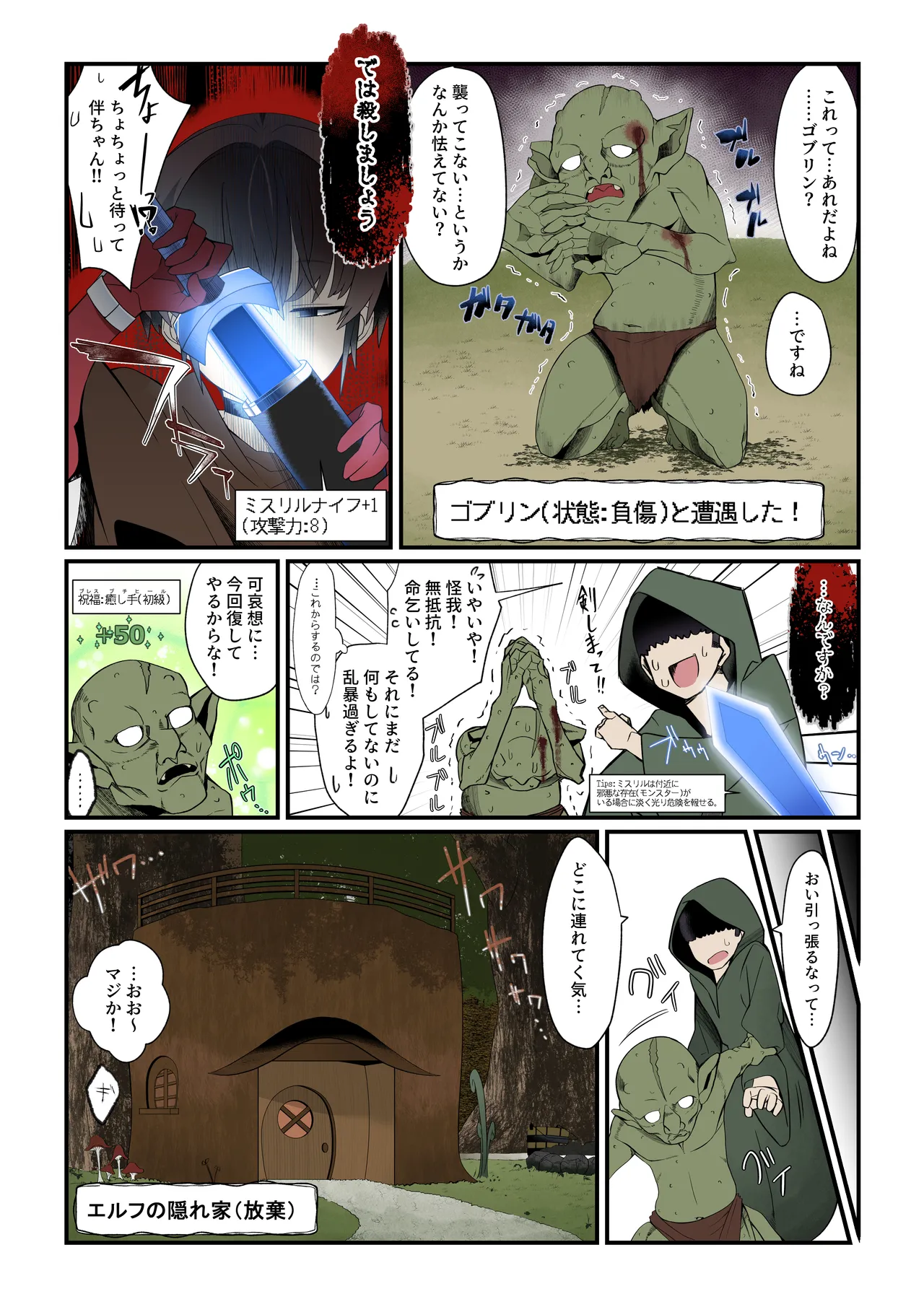 僕の彼女は異世界でも寝取られる。【フルカラー版】 page 3 full