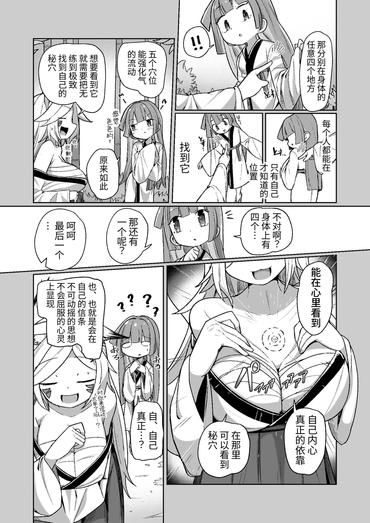 Kunoichi Rin no Make Zome Choukyou ~Itsutsu no Hi Ana to Saidai no Jakuten~ page 7 full