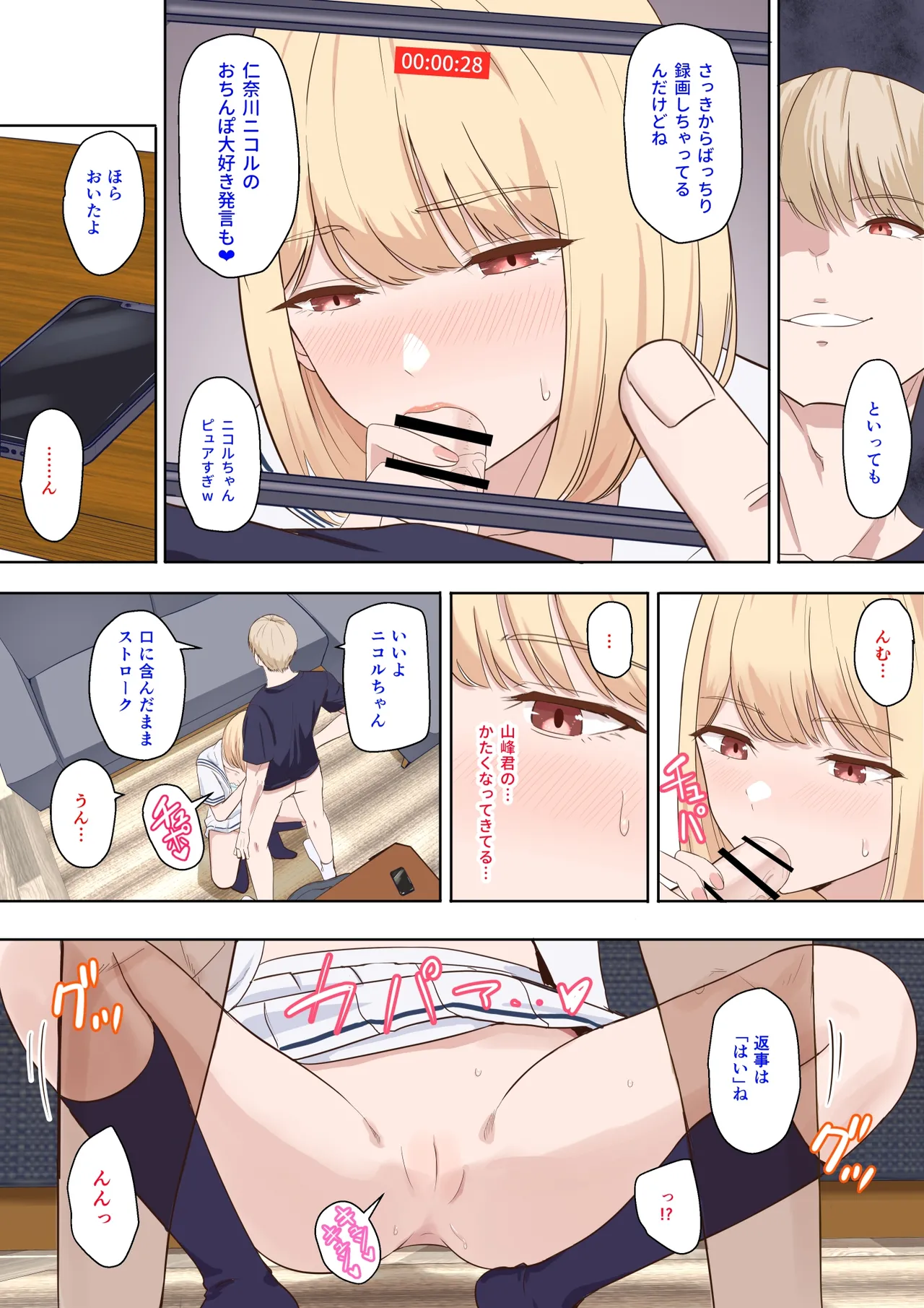 Nicole Ninagawa Call 3 page 6 full