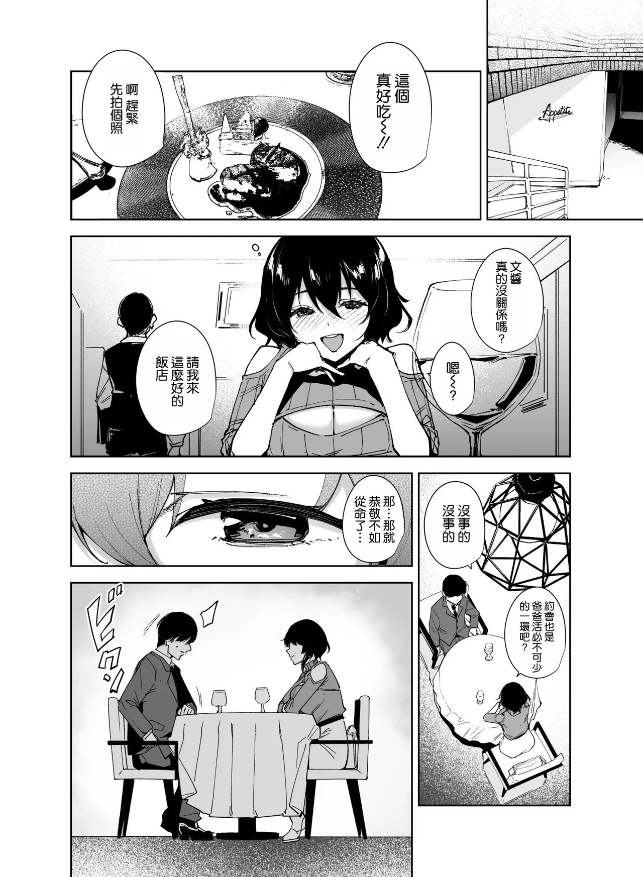 秘公開サブプラン2 page 4 full