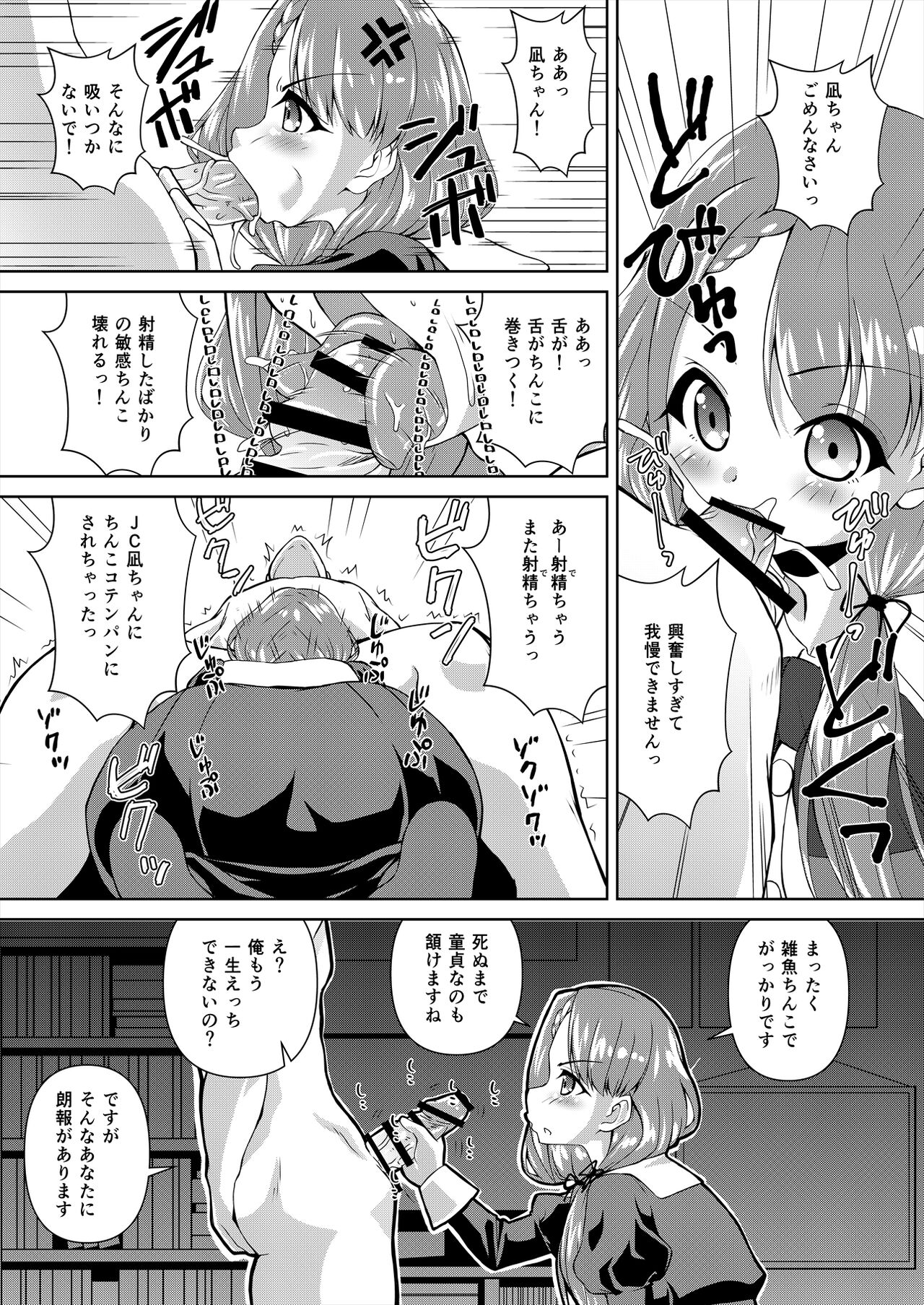 Hisakawa Nagi x Yumemi Riamu Fan Otaku Houmon page 10 full