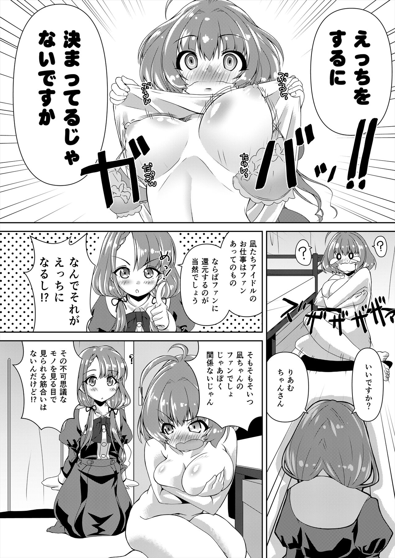 Hisakawa Nagi x Yumemi Riamu Fan Otaku Houmon page 5 full