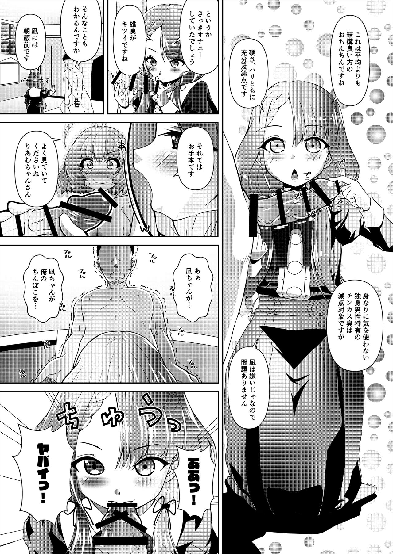Hisakawa Nagi x Yumemi Riamu Fan Otaku Houmon page 9 full