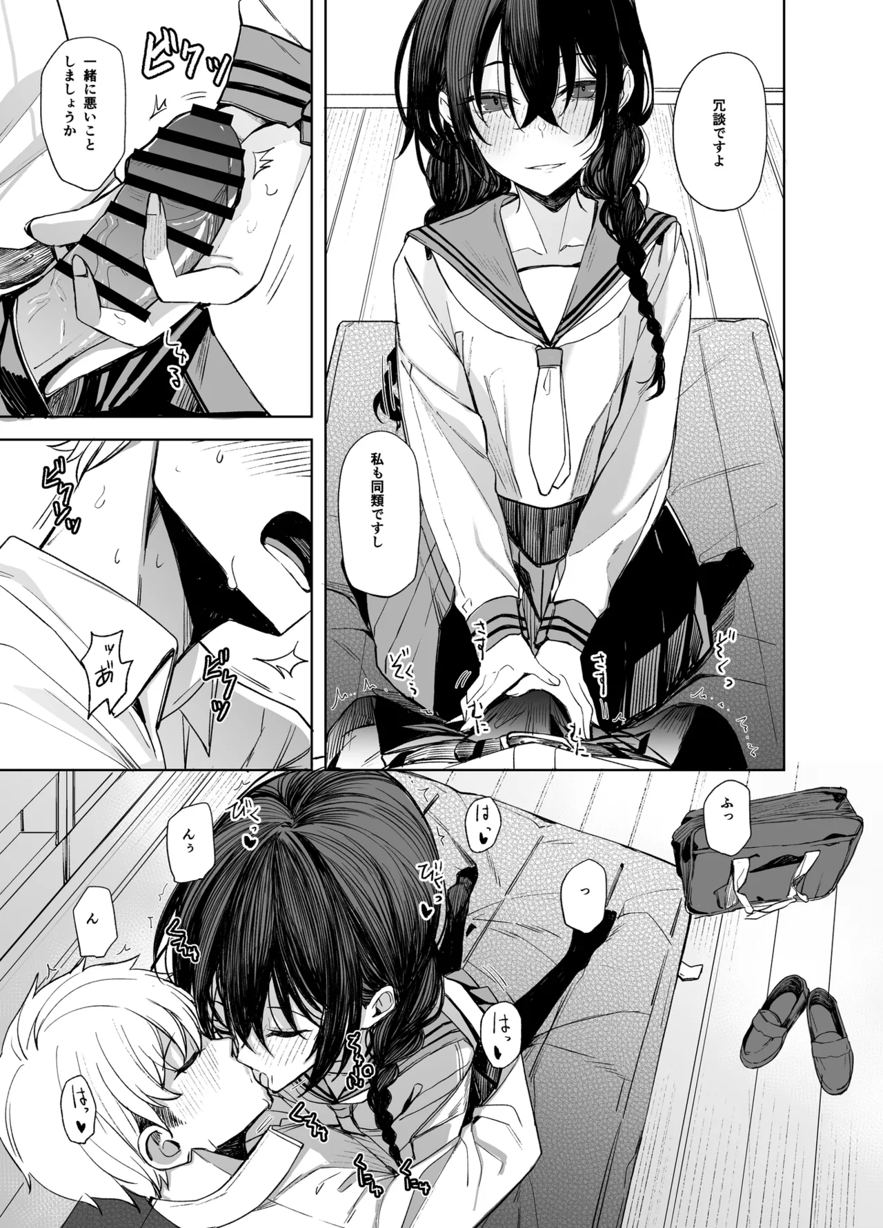 後輩ちゃんとエロいことする本 page 5 full