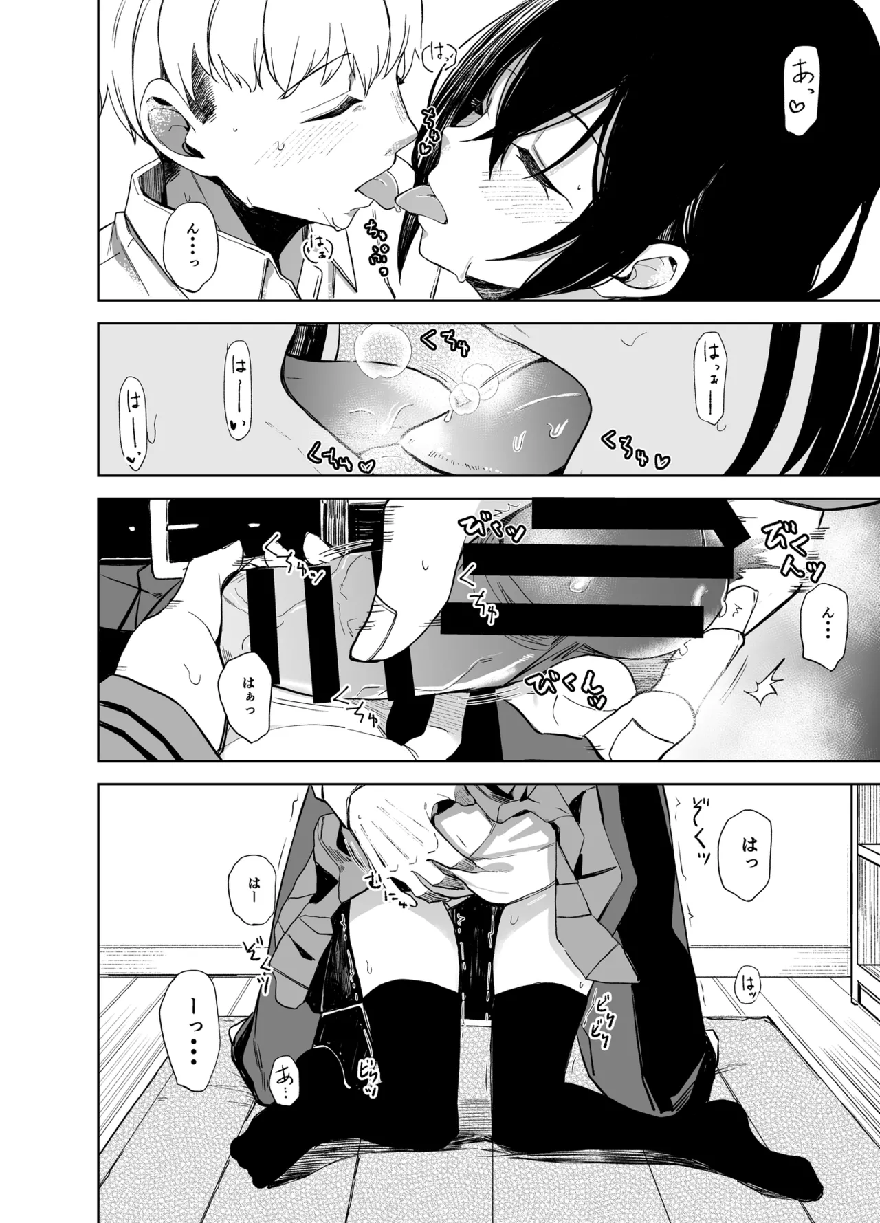 後輩ちゃんとエロいことする本 page 6 full