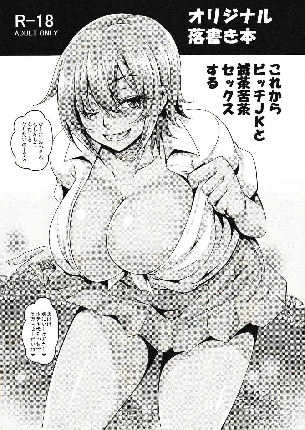 I'm Gonna Have Crazy Sex with a JK Bitch page 1 full