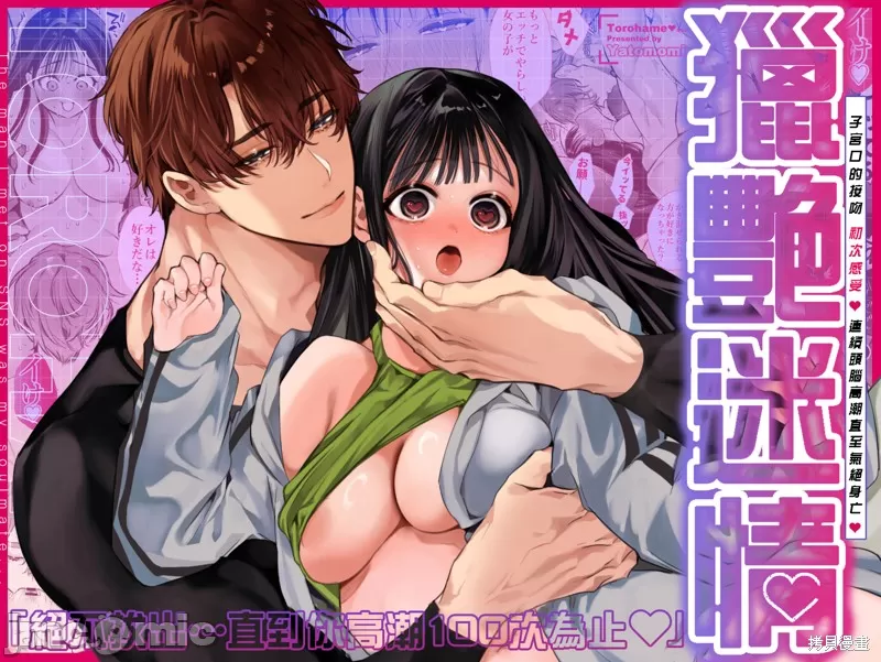 とろハメ『100回イくまで離さない』初めてのポルチオキス page 1 full