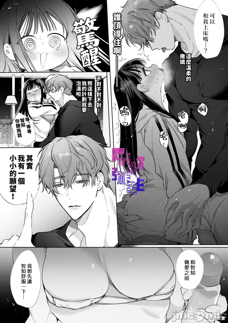 とろハメ『100回イくまで離さない』初めてのポルチオキス page 10 full