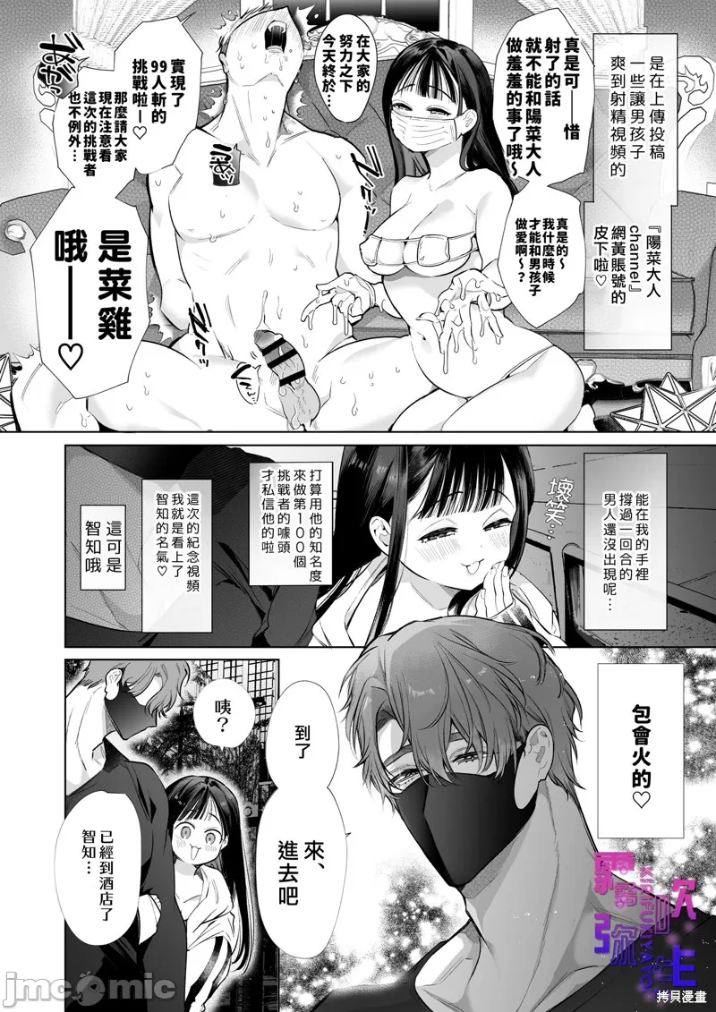 とろハメ『100回イくまで離さない』初めてのポルチオキス page 5 full