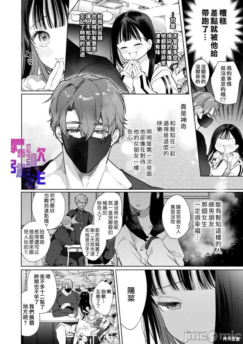 とろハメ『100回イくまで離さない』初めてのポルチオキス page 7 full