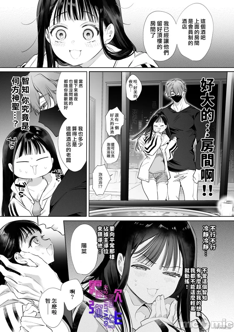 とろハメ『100回イくまで離さない』初めてのポルチオキス page 8 full