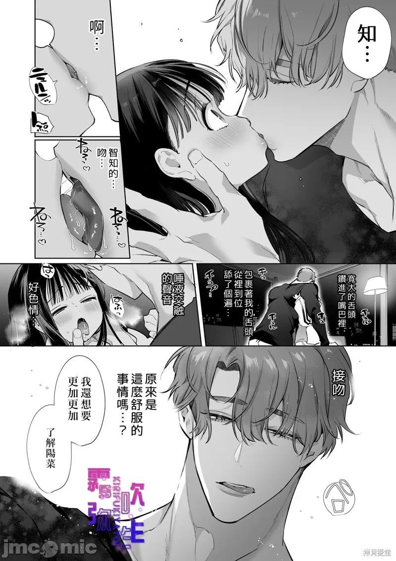 とろハメ『100回イくまで離さない』初めてのポルチオキス page 9 full