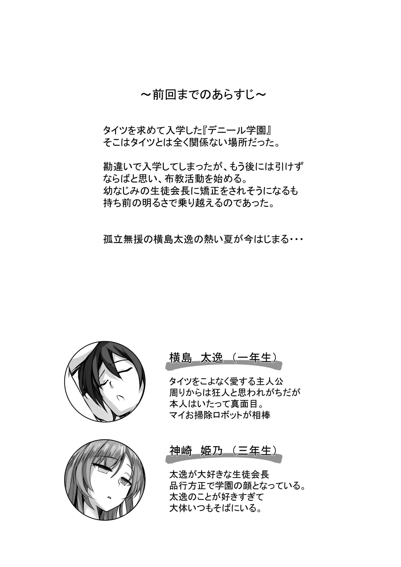 Sonna Koto yori Tights Hake yo!! 2 page 3 full