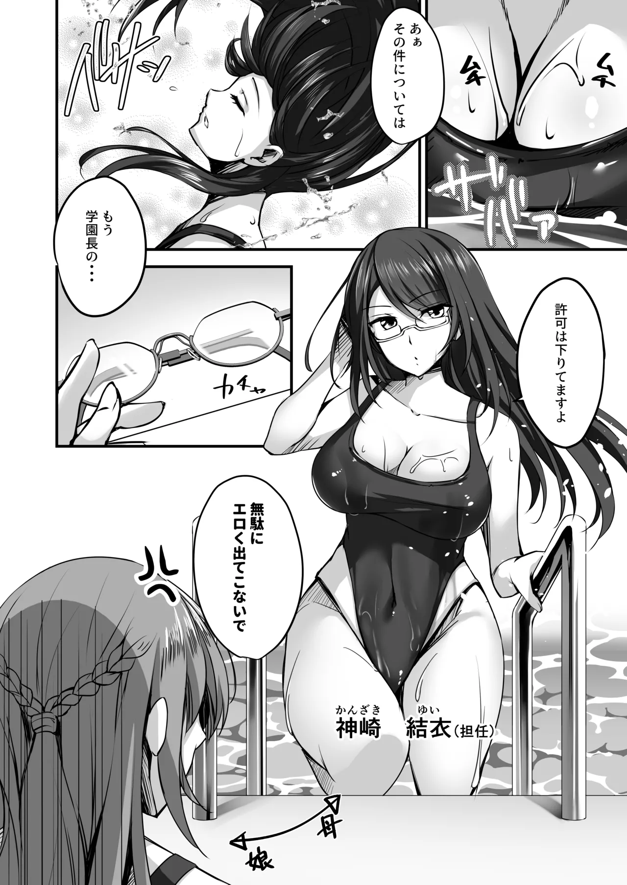 Sonna Koto yori Tights Hake yo!! 2 page 5 full