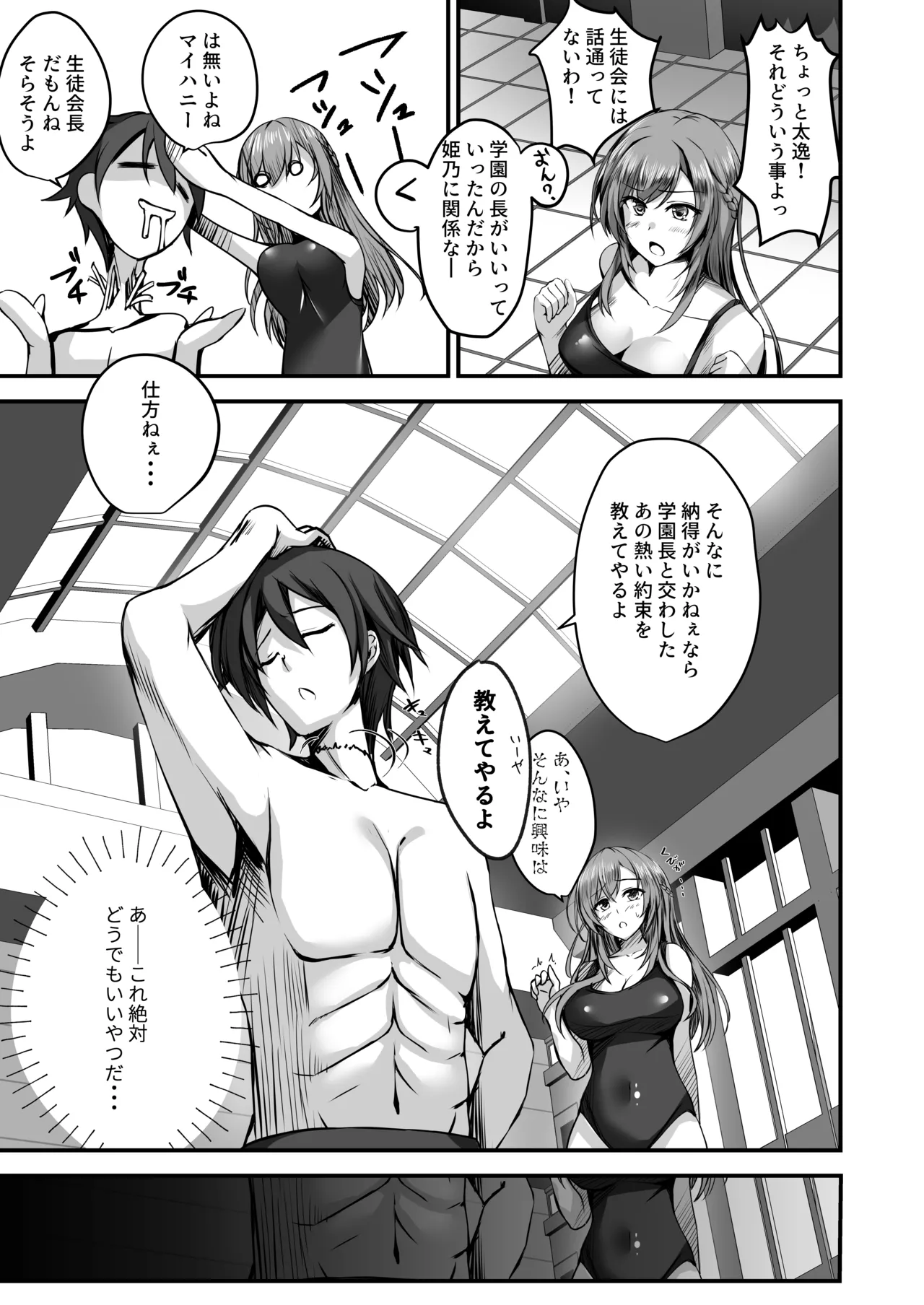 Sonna Koto yori Tights Hake yo!! 2 page 6 full