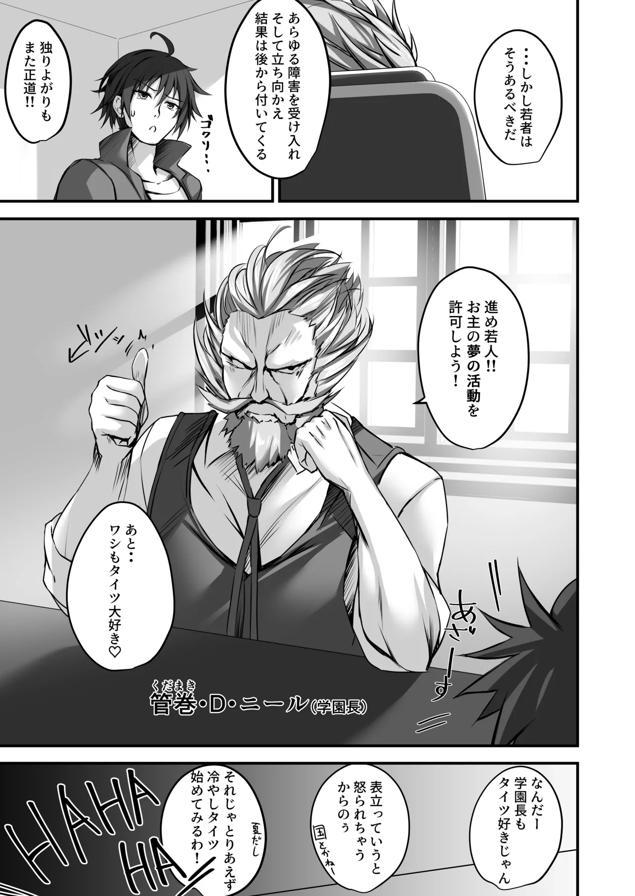 Sonna Koto yori Tights Hake yo!! 2 page 8 full