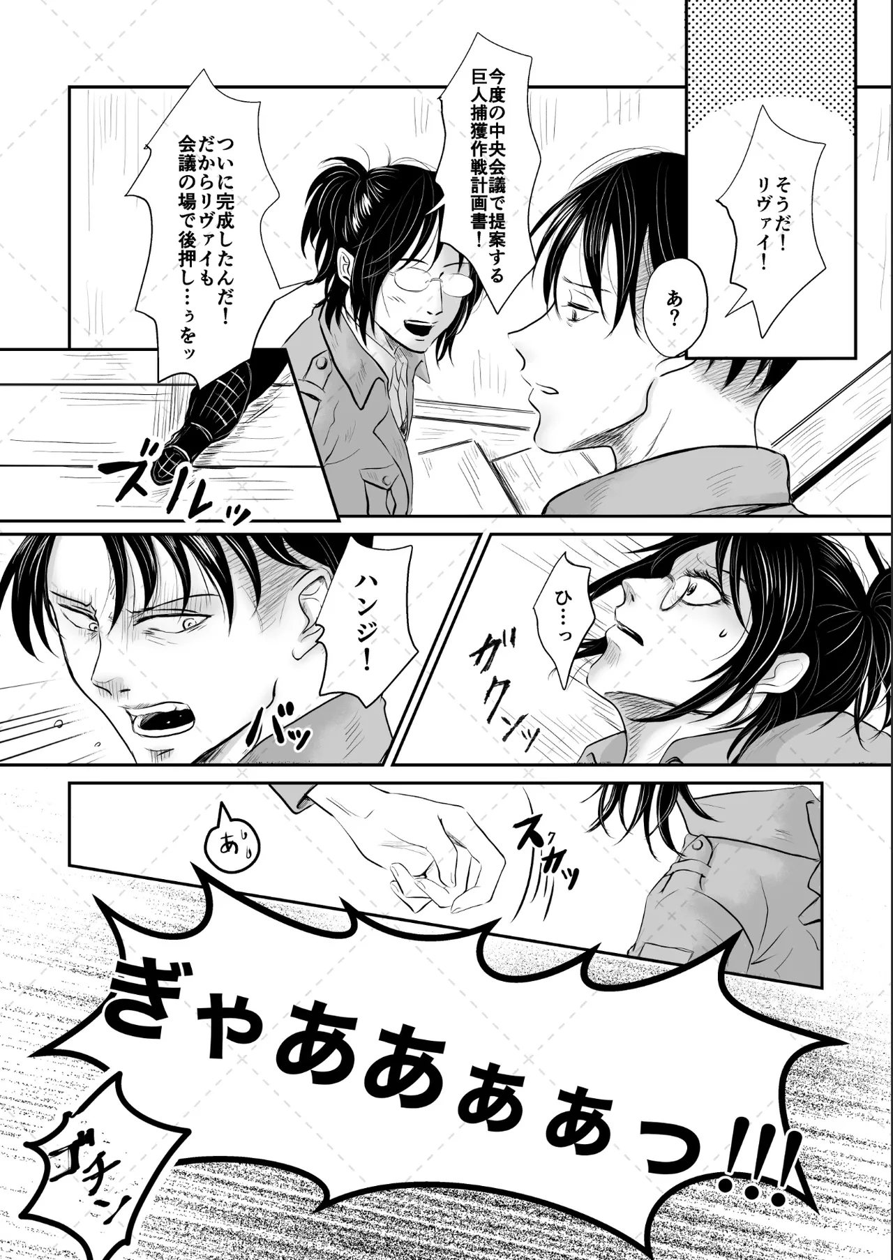 オレがメガネで メガネがオレで page 4 full