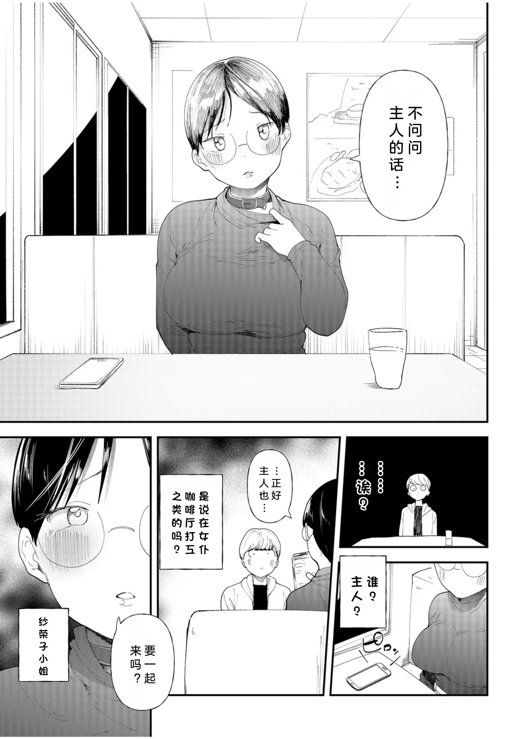 Mucchiri Netorare Shotenin ~Goshujin-sama Chinpo de shika Senpai no Shikyuu wa Orite konai!!~｜寝取丰满的书店店员～只有主人的肉棒才能让前辈的子宫受孕!!～ page 8 full