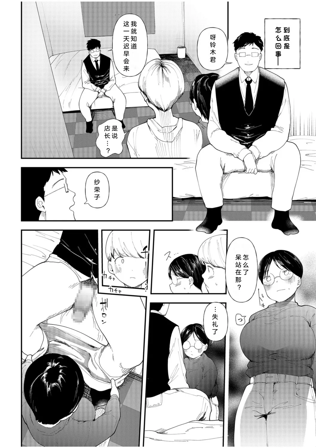 Mucchiri Netorare Shotenin ~Goshujin-sama Chinpo de shika Senpai no Shikyuu wa Orite konai!!~｜寝取丰满的书店店员～只有主人的肉棒才能让前辈的子宫受孕!!～ page 9 full