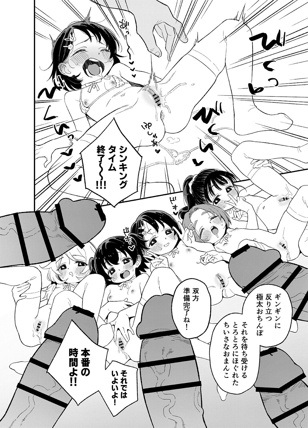 Quiz! Ochinpo wa Iru ka na? Hajimete no Hamehame Challeeeenge!!​ page 8 full