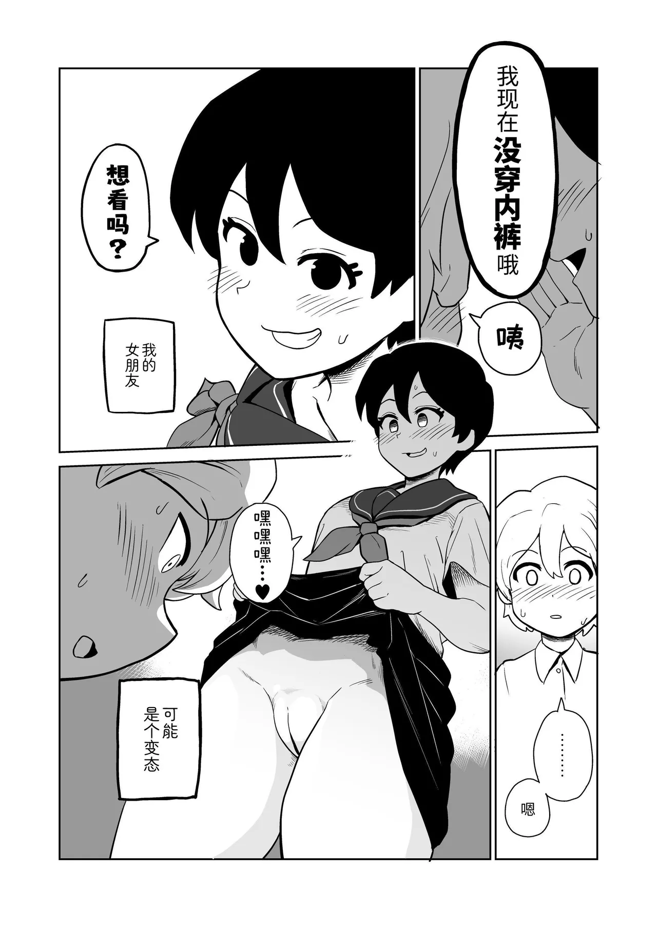 Gyaku Roshutsu Choukyou page 2 full