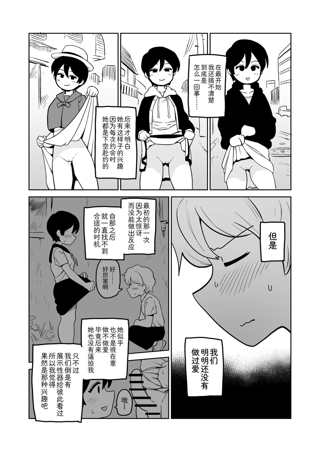 Gyaku Roshutsu Choukyou page 3 full