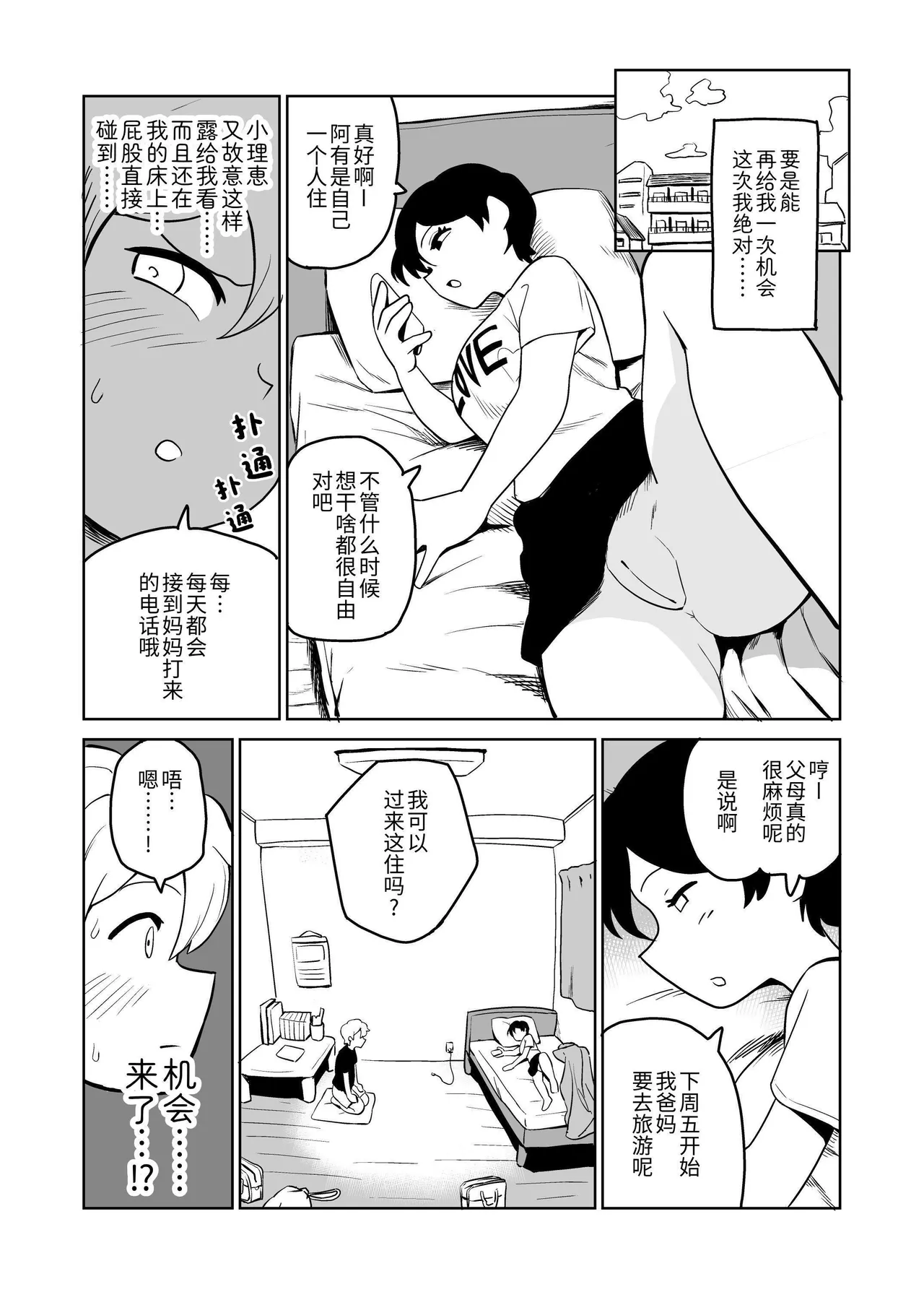 Gyaku Roshutsu Choukyou page 4 full