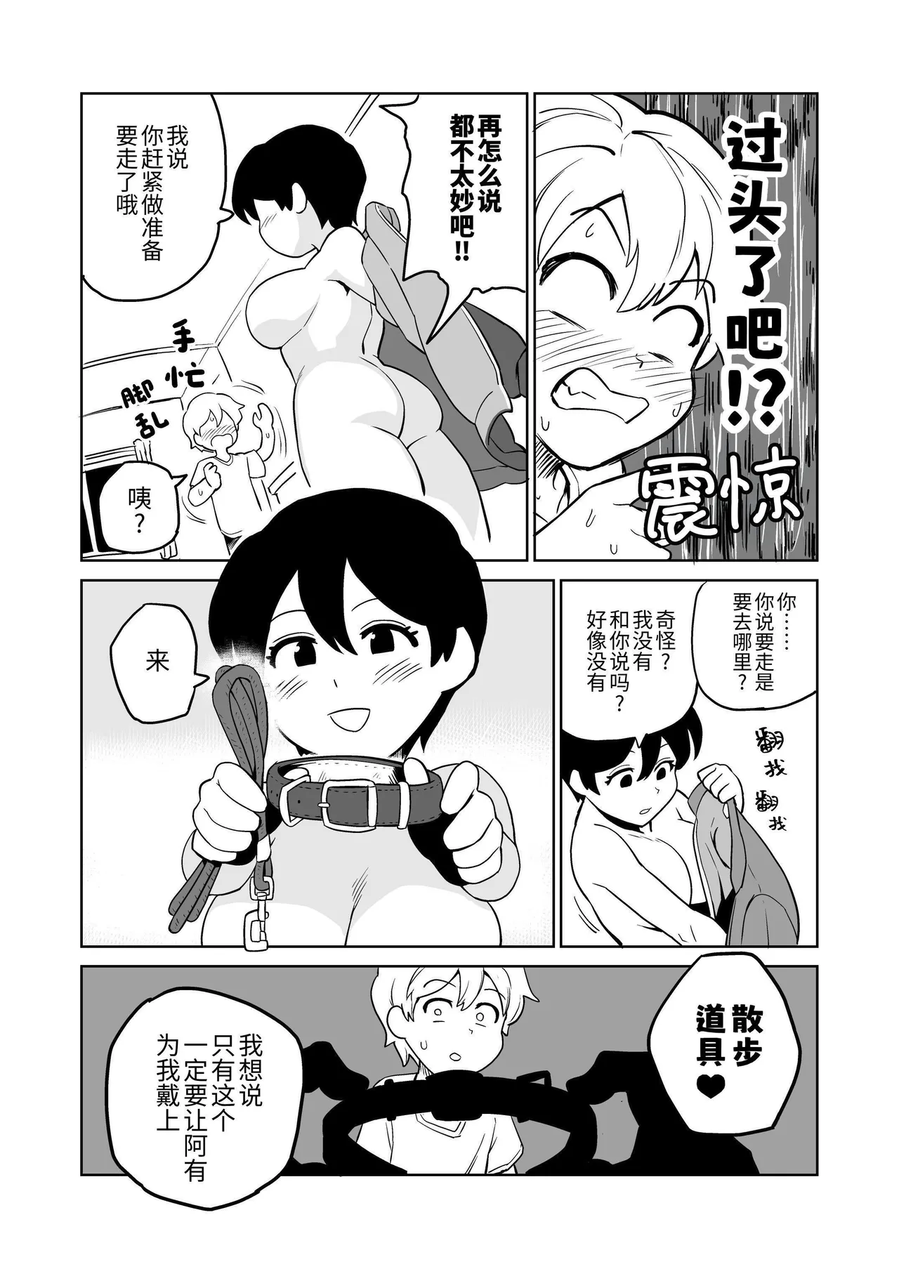 Gyaku Roshutsu Choukyou page 6 full