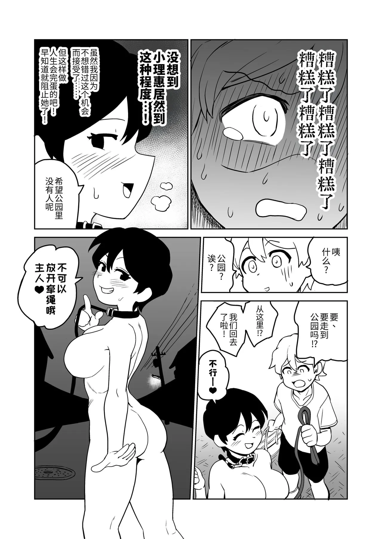 Gyaku Roshutsu Choukyou page 8 full