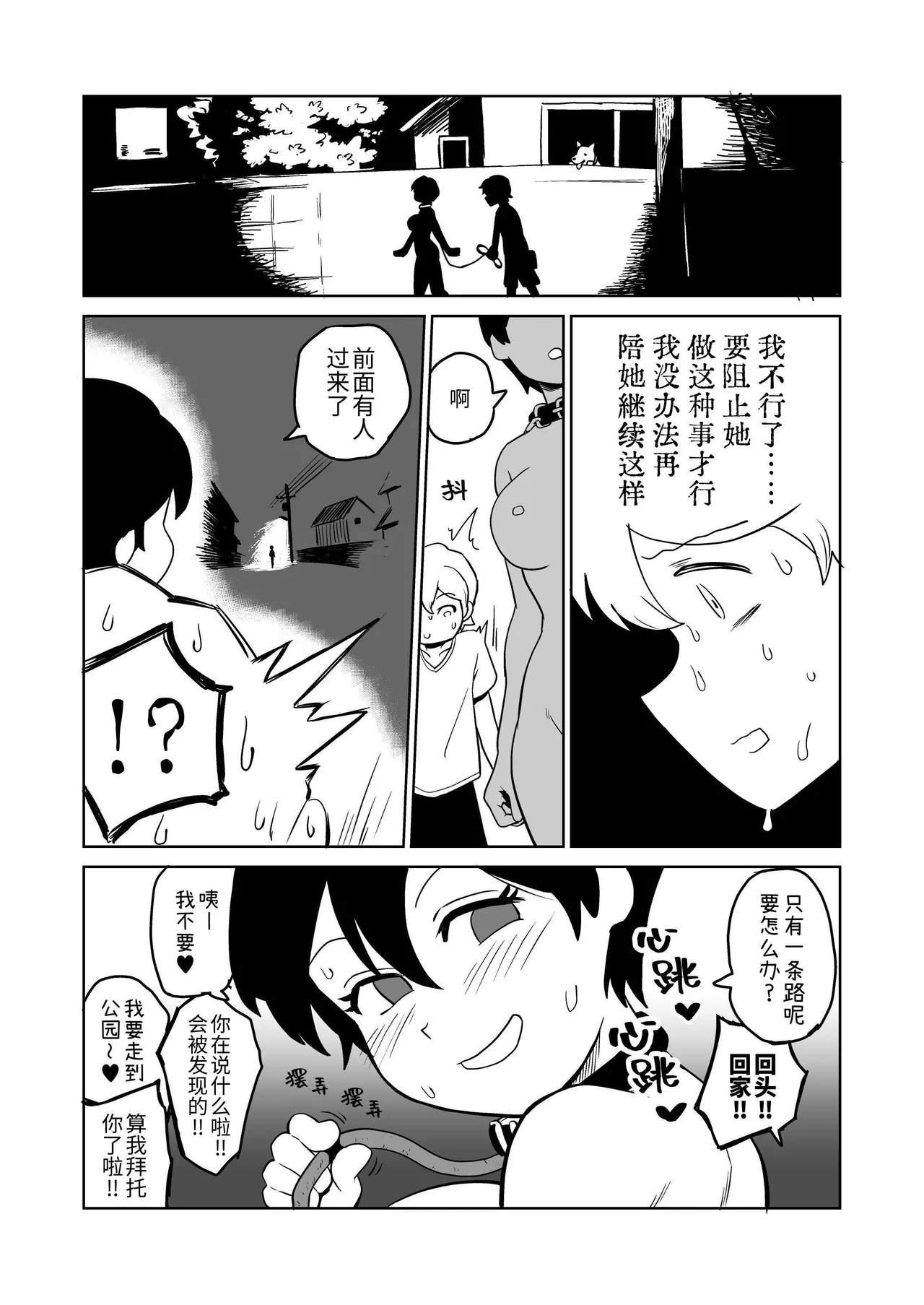 Gyaku Roshutsu Choukyou page 9 full