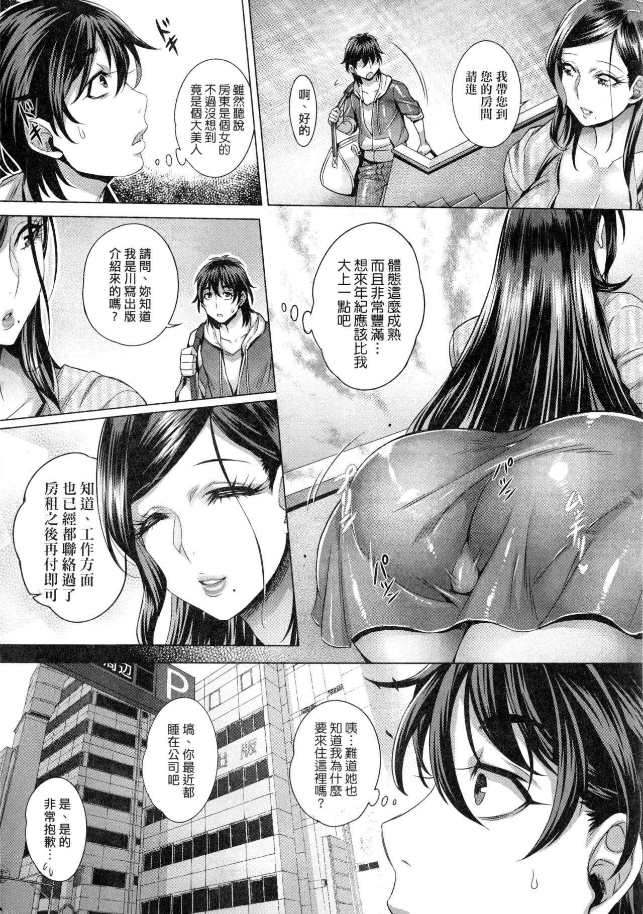 純欲解放区 page 9 full