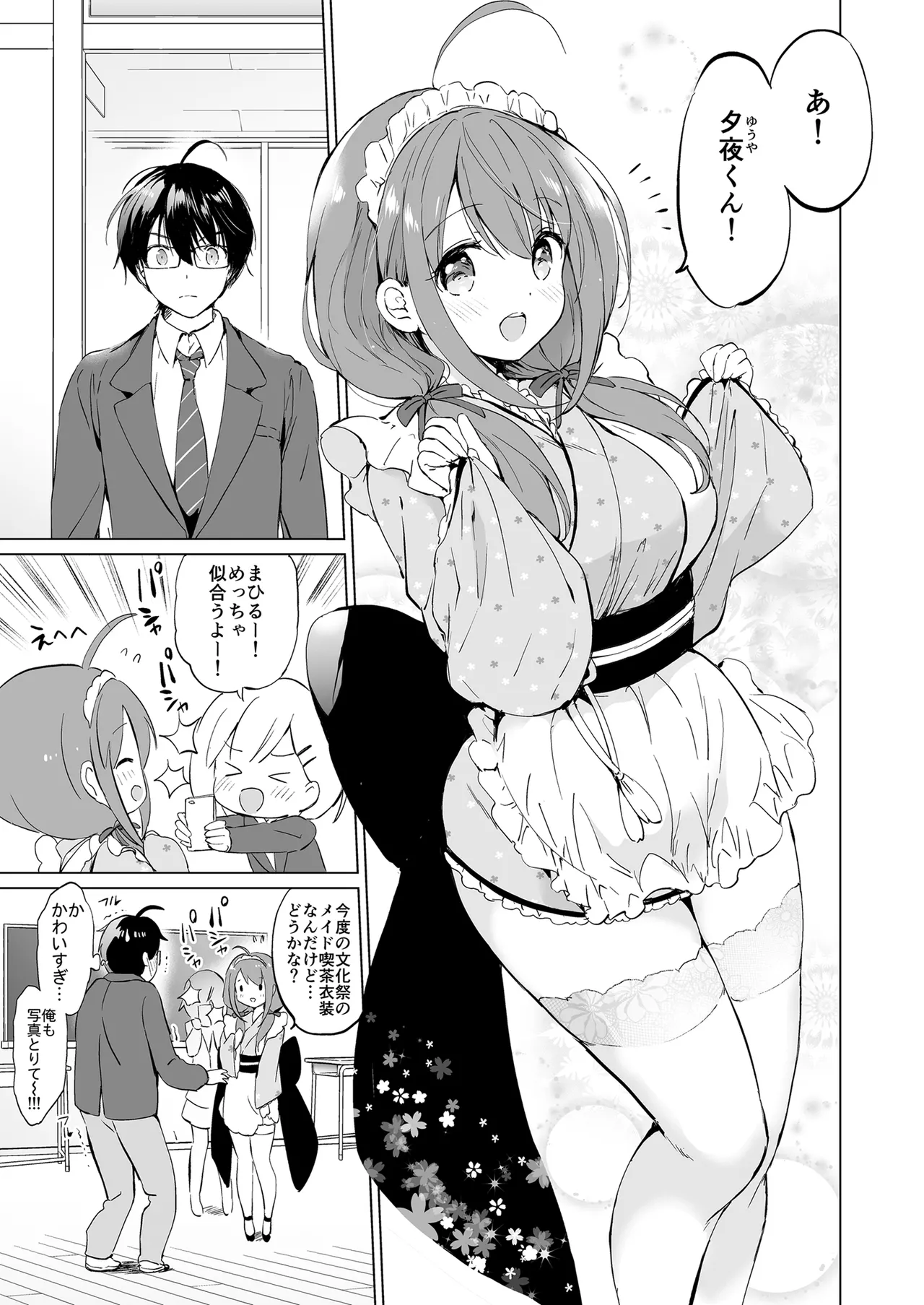 Ore no Osananajimi ga Amaama Kawaii Soushuuhen page 10 full