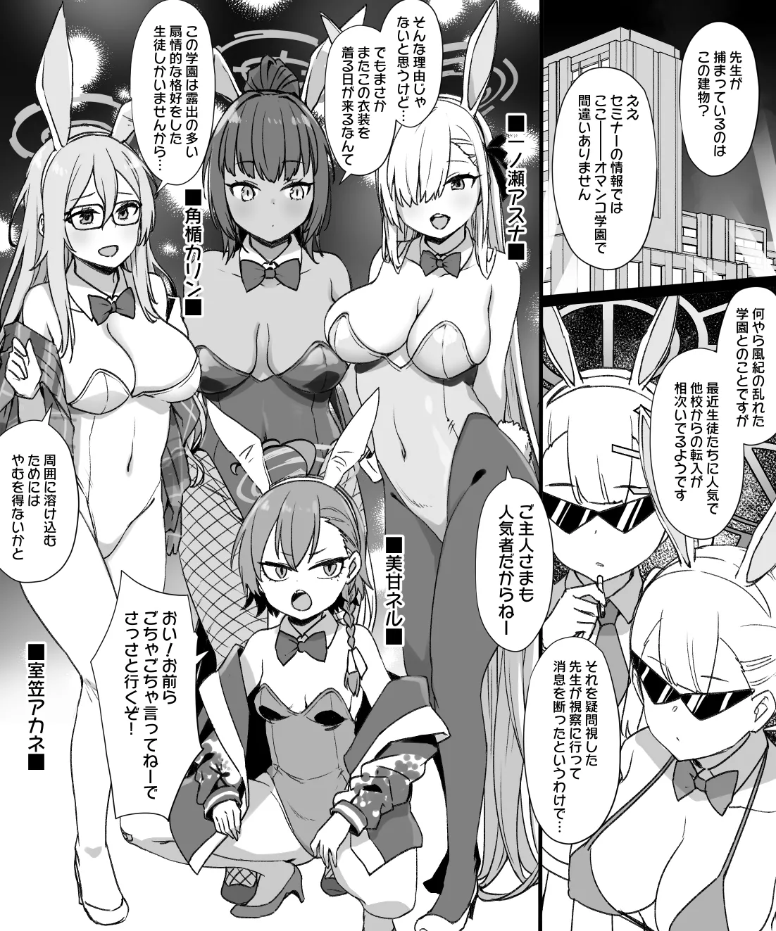 ブルアカC&Cバニー奴隷化追加漫画 page 1 full