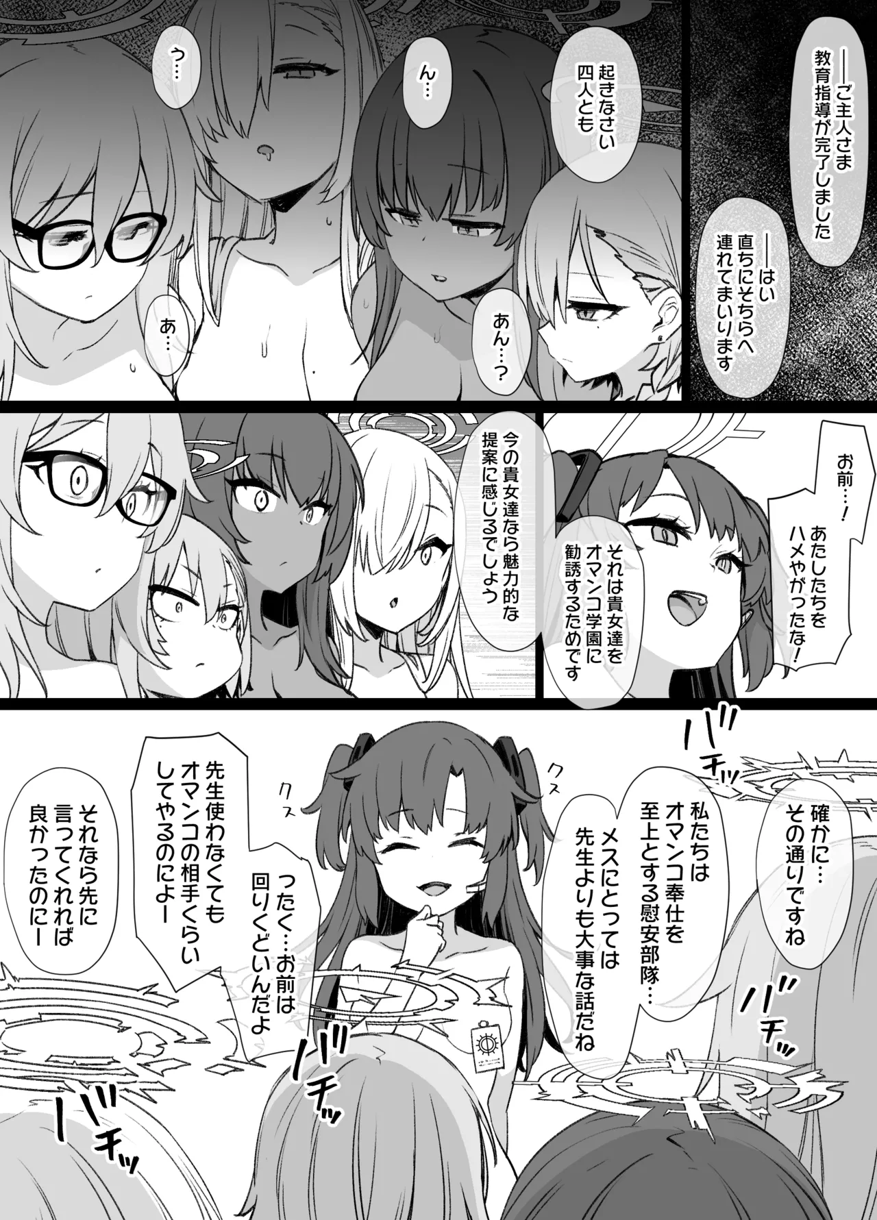 ブルアカC&Cバニー奴隷化追加漫画 page 9 full