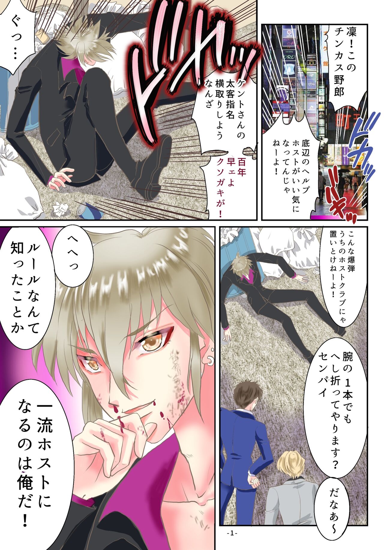 TS Reijou ni Naru Tame no Inbi na Shitsuke page 2 full