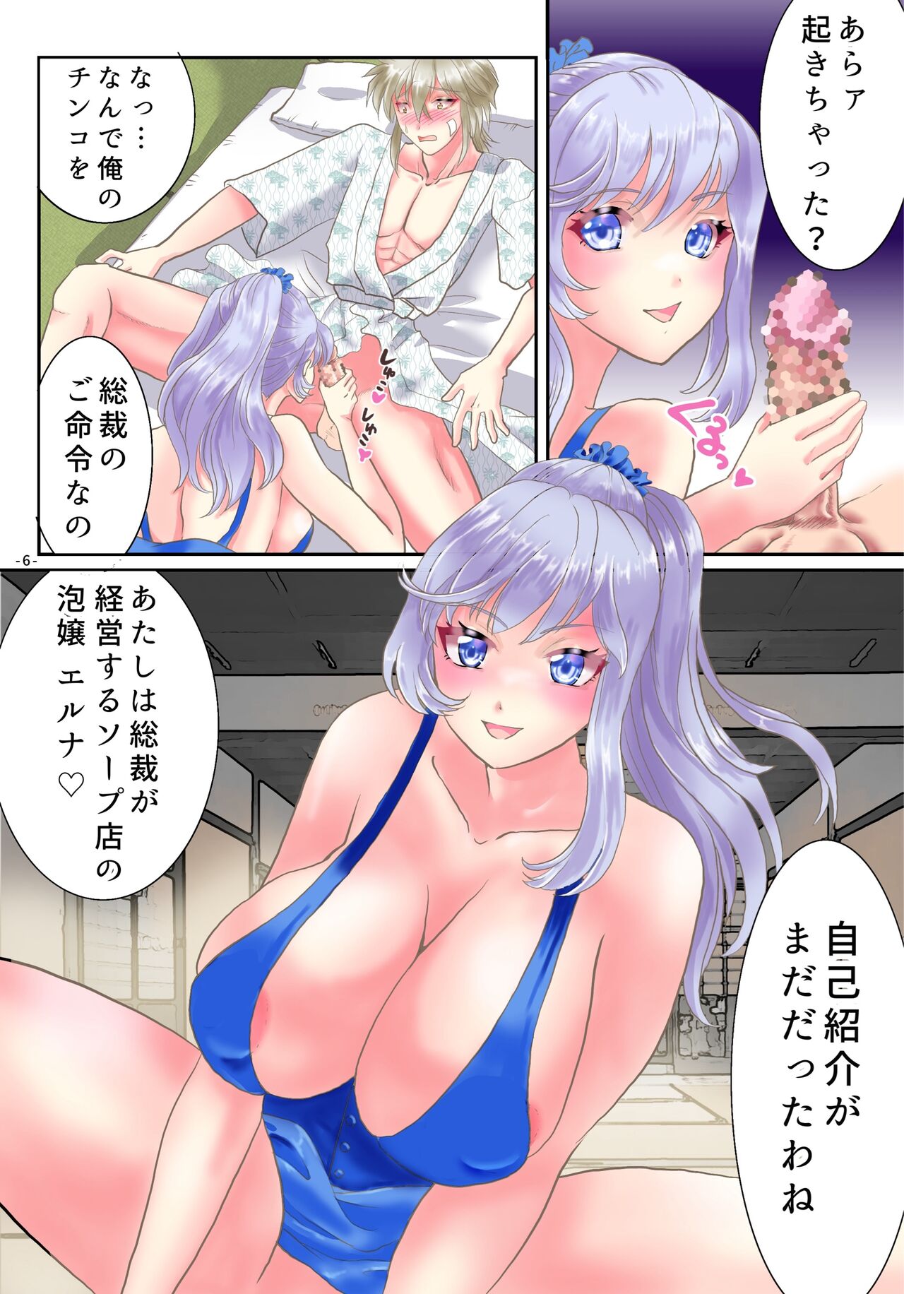 TS Reijou ni Naru Tame no Inbi na Shitsuke page 7 full