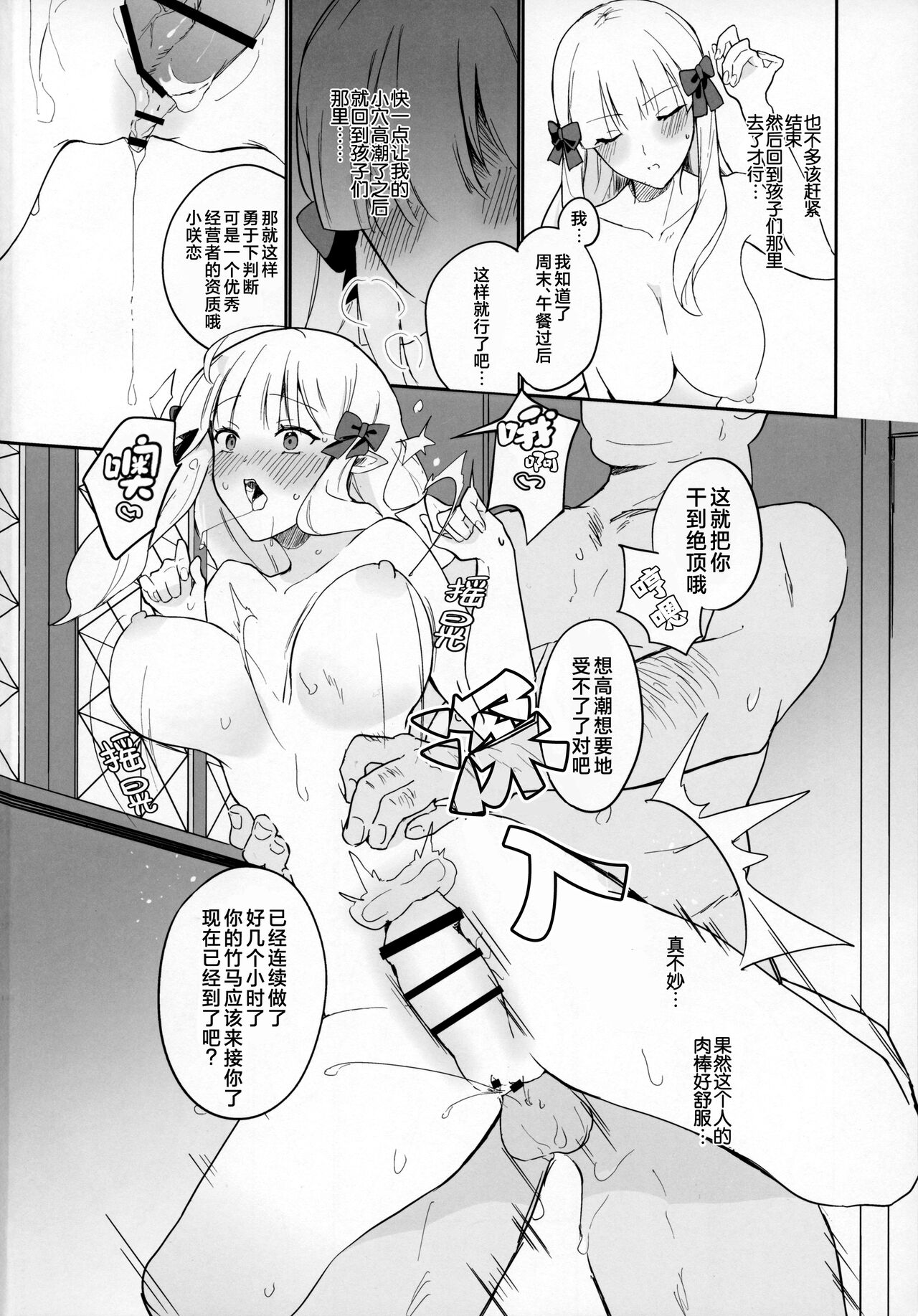 Kanroku Chinbo de Meromero Baku Iki Saijo-san page 5 full