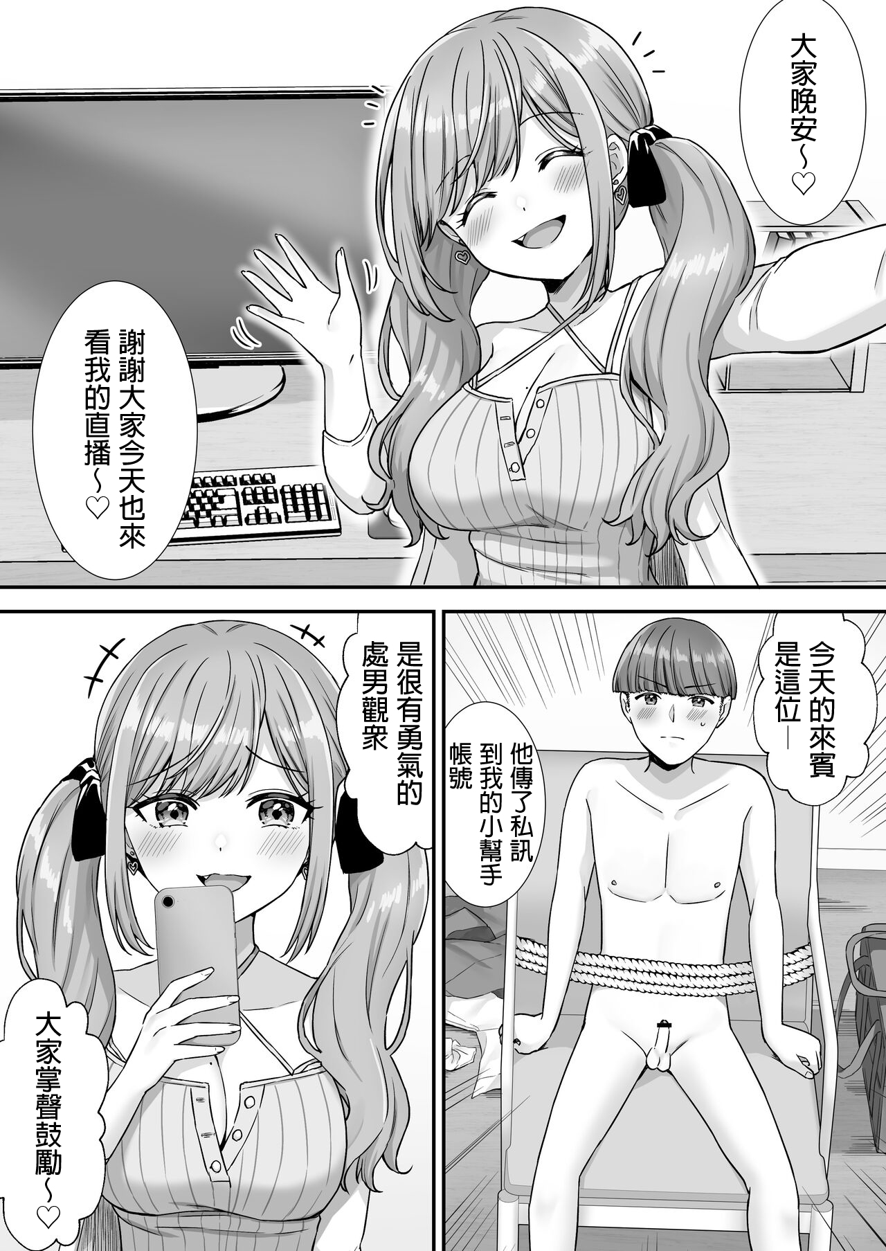 Nasakenai Tegoki Shasei Saserareru Haishin page 2 full