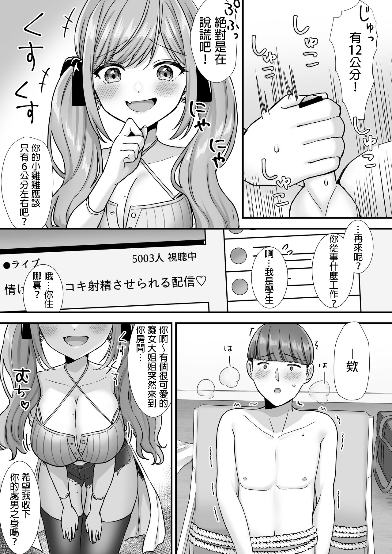 Nasakenai Tegoki Shasei Saserareru Haishin page 6 full