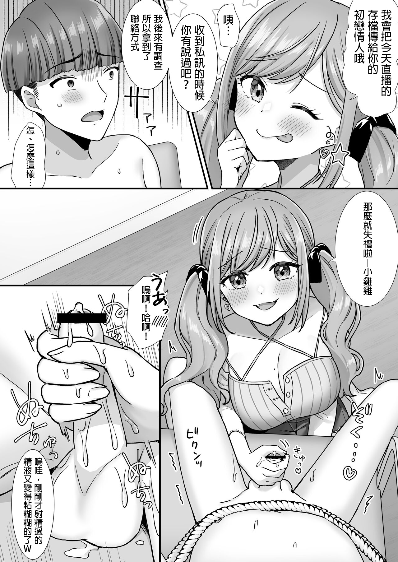 Nasakenai Tegoki Shasei Saserareru Haishin page 9 full