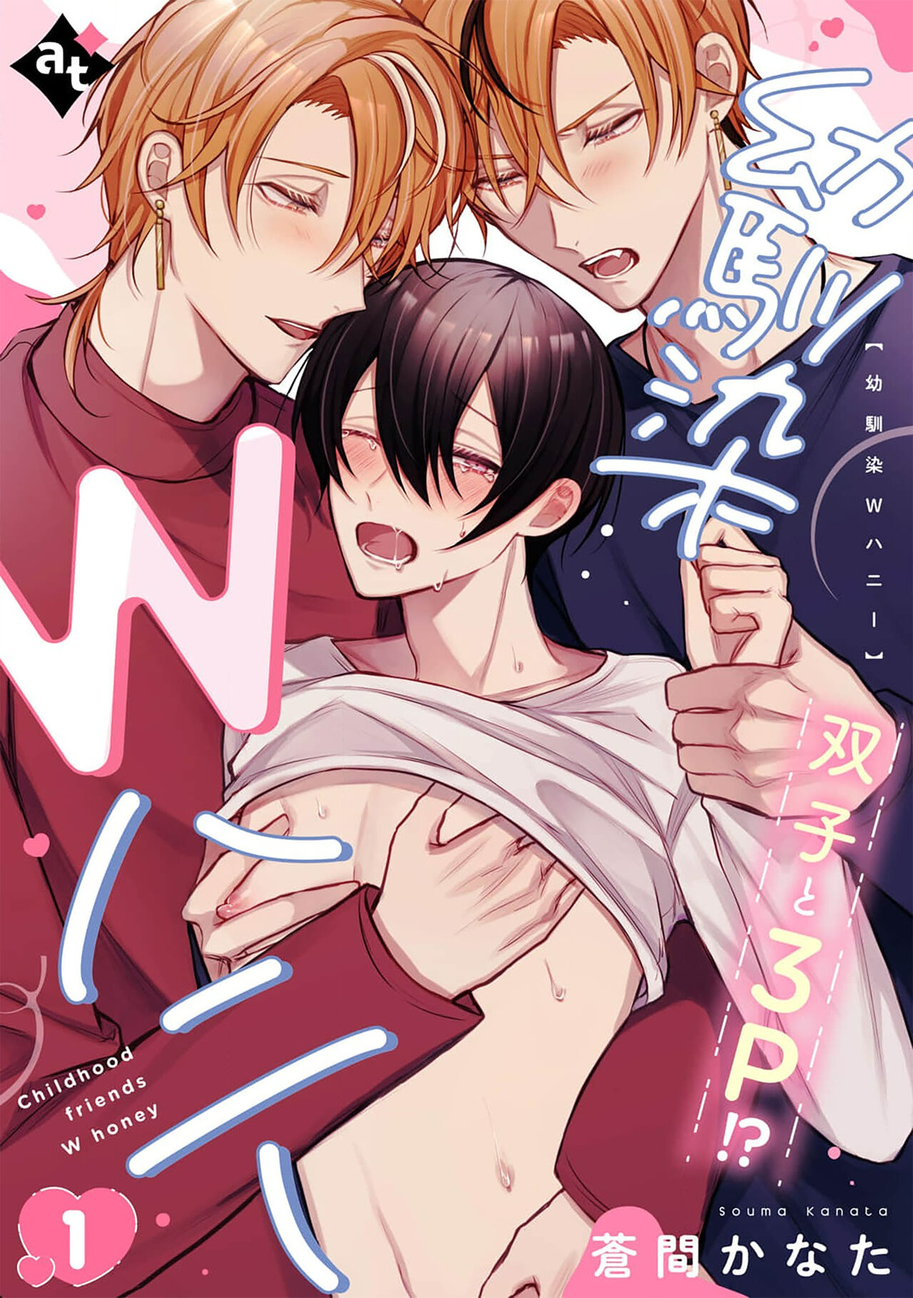 幼驯染W甜心 page 1 full