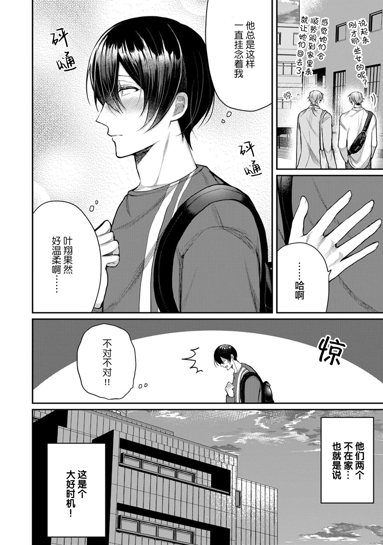 幼驯染W甜心 page 10 full